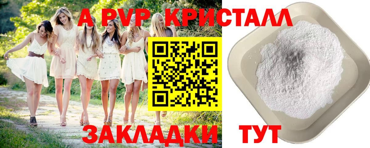Alpha PVP кристаллы Ногинск