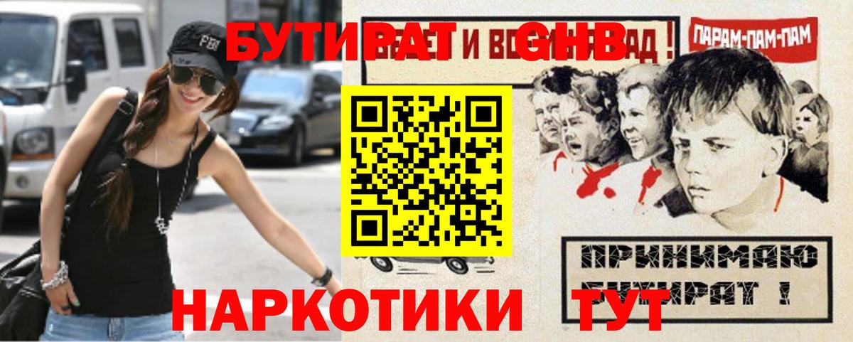 Бутират буратино Ногинск