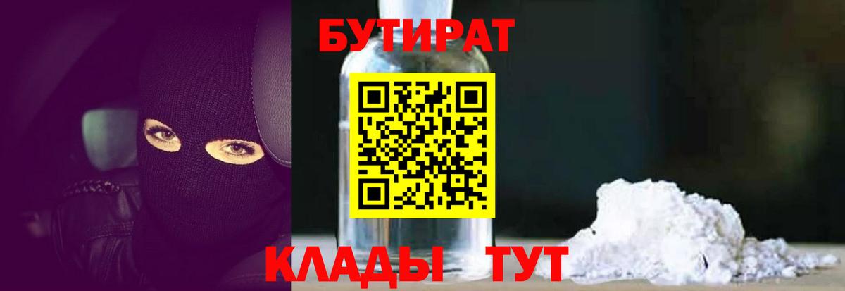 Бутират GHB  Вход с VPN  Бутират  Ногинск 