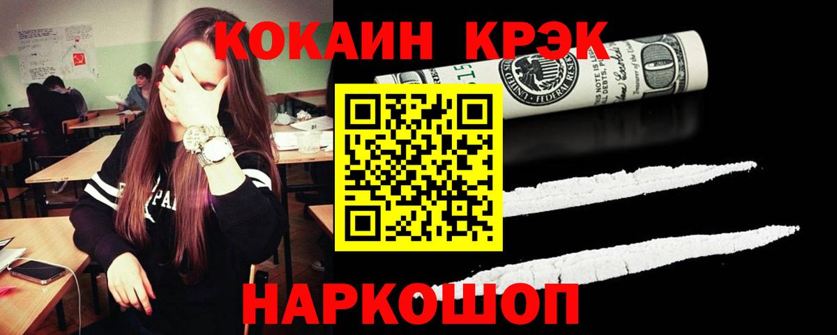 Cocaine Fish Scale Ногинск