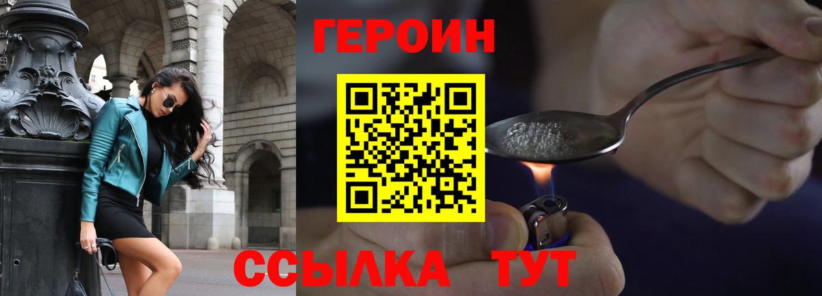 Героин  Героин гречка  Вход с VPN  Ногинск 