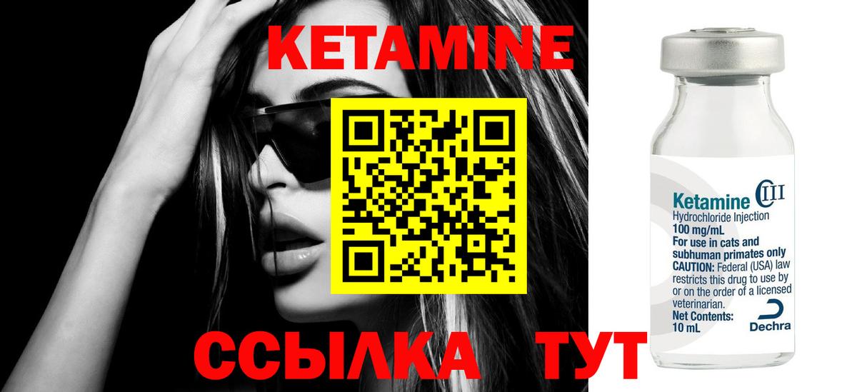 КЕТАМИН ketamine Ногинск