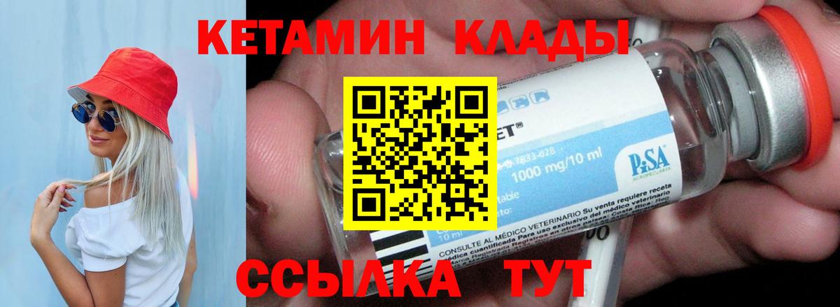 Ногинск  Кетамин ketamine  Вход с VPN 