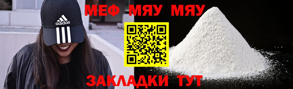 МЯУ-МЯУ кристаллы  гидра зеркало  Ногинск  МЯУ-МЯУ  Вход с VPN  МЕФ  продажа наркотиков 