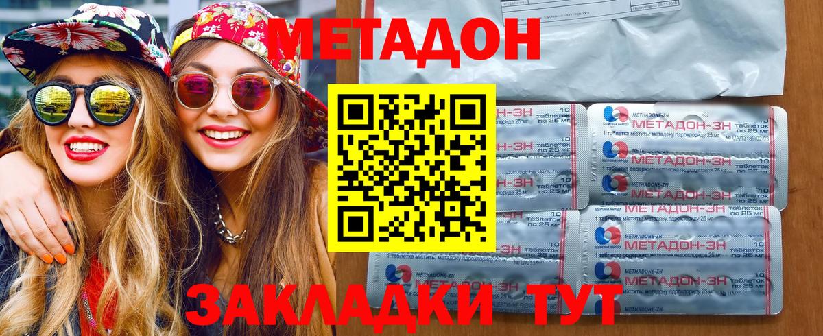 Метадон methadone  Вход с VPN    ССЫЛКА  МЕТАДОН кристалл  Ногинск 