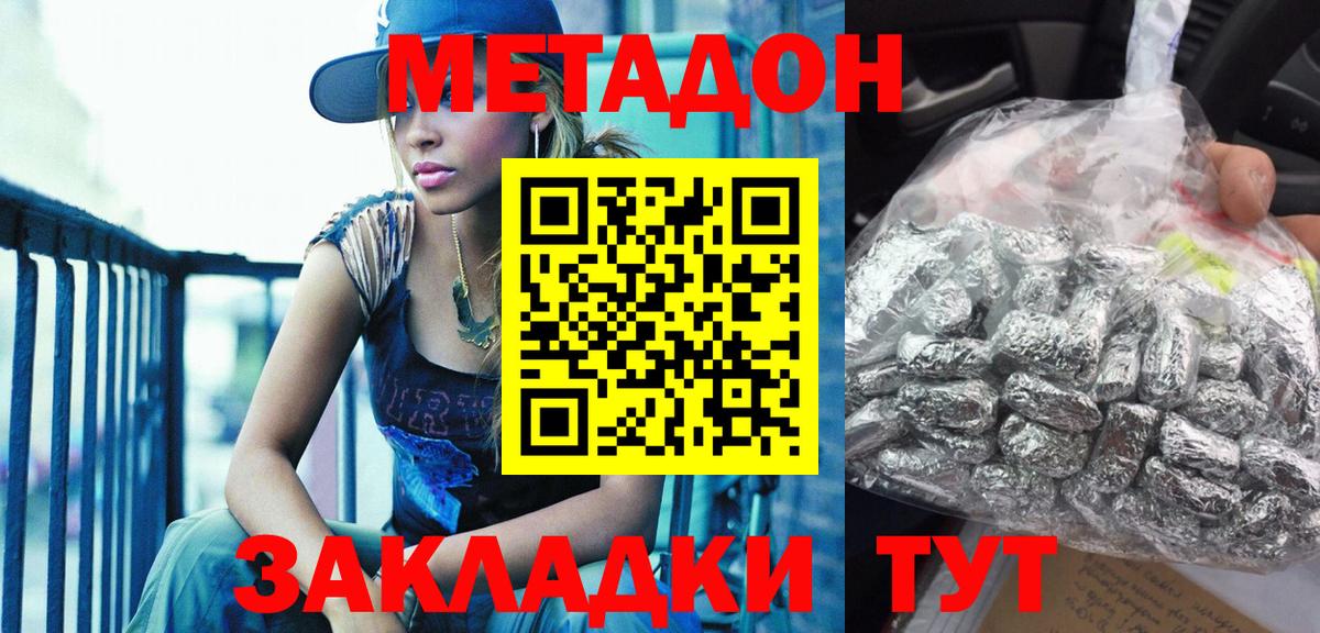 МЕТАДОН мёд Ногинск